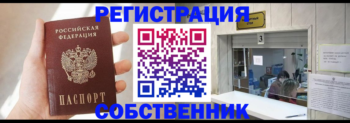 временная регистрация законно в Южноуральске