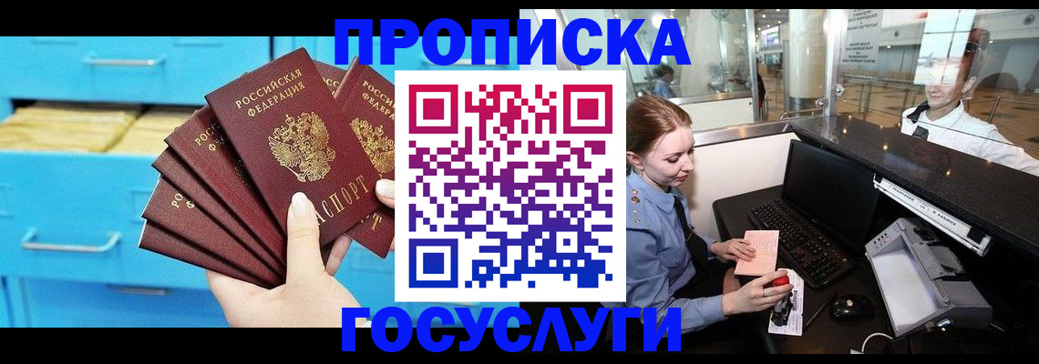 прописка в квартире в Южноуральске